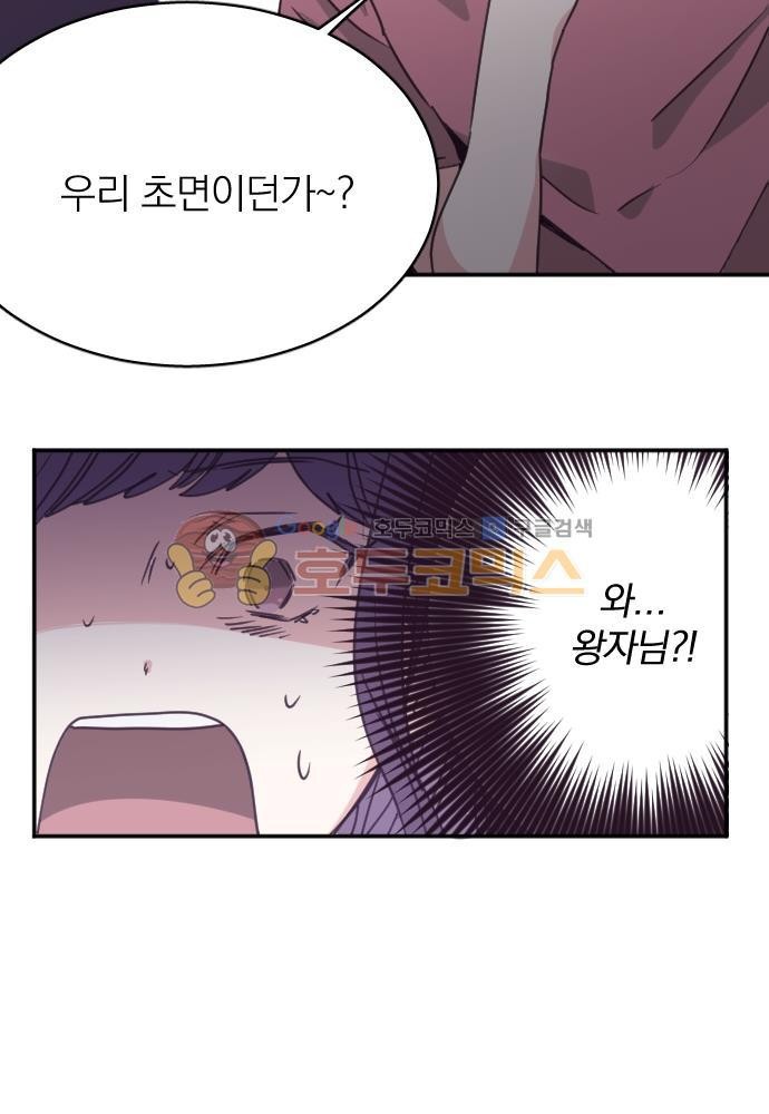 히어로, 히어로님! 66화