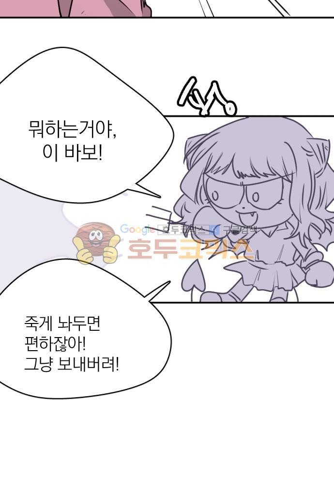 히어로, 히어로님! 68화