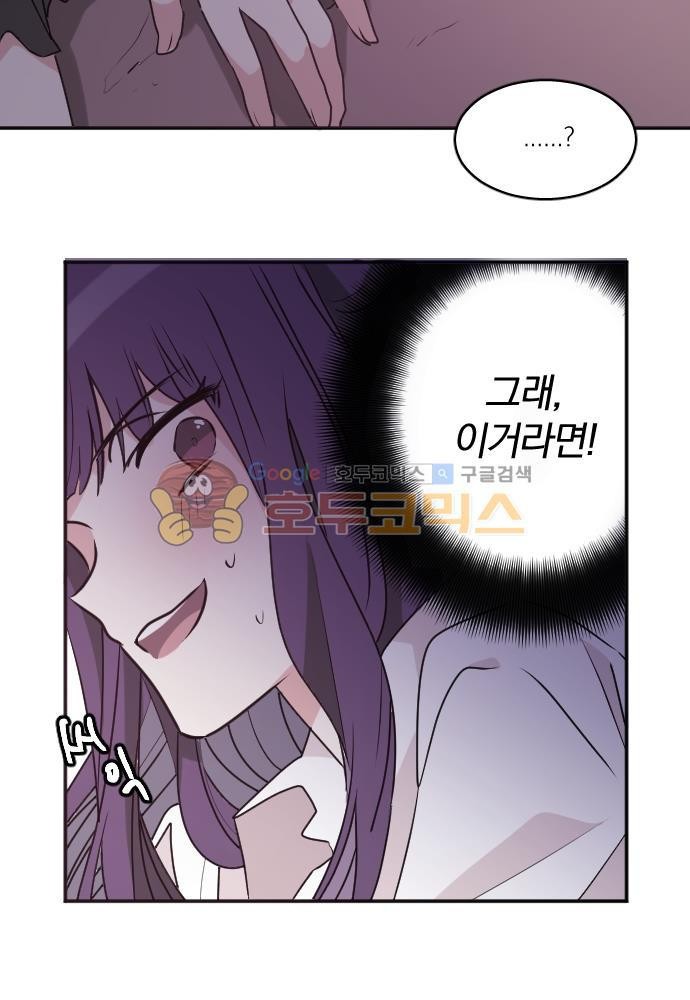 히어로, 히어로님! 71화