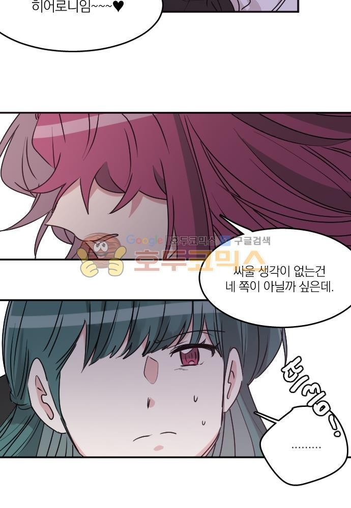 히어로, 히어로님! 73화