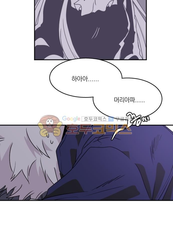 히어로, 히어로님! 74화