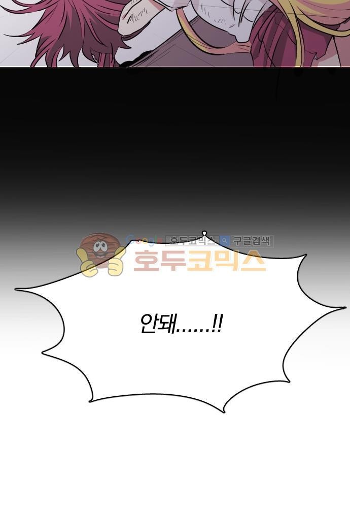 히어로, 히어로님! 82화
