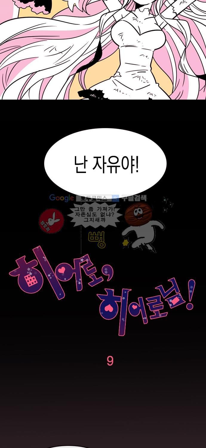 히어로 히어로님! 9화