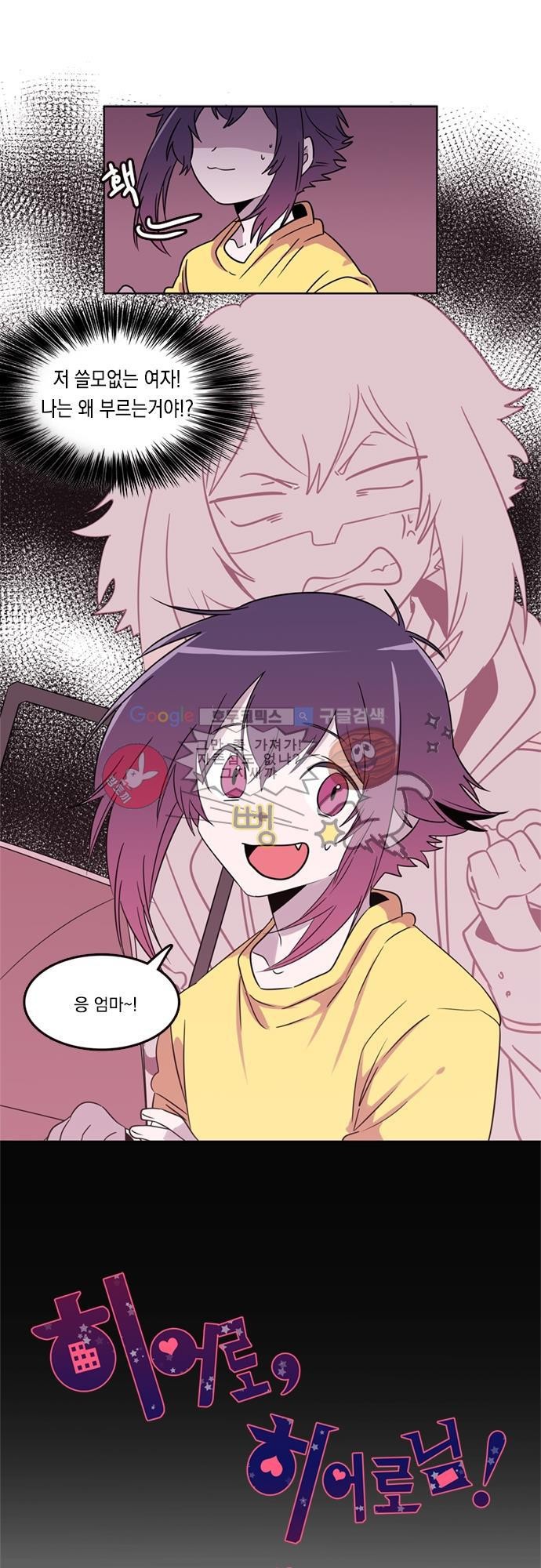 히어로 히어로님! 18화