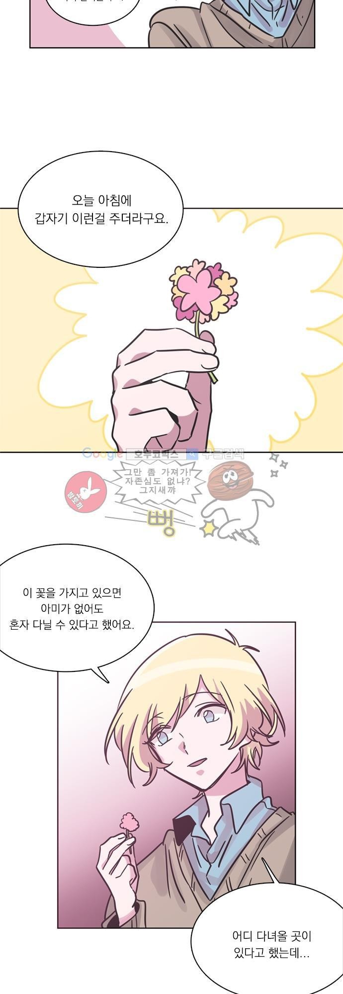 히어로 히어로님! 24화