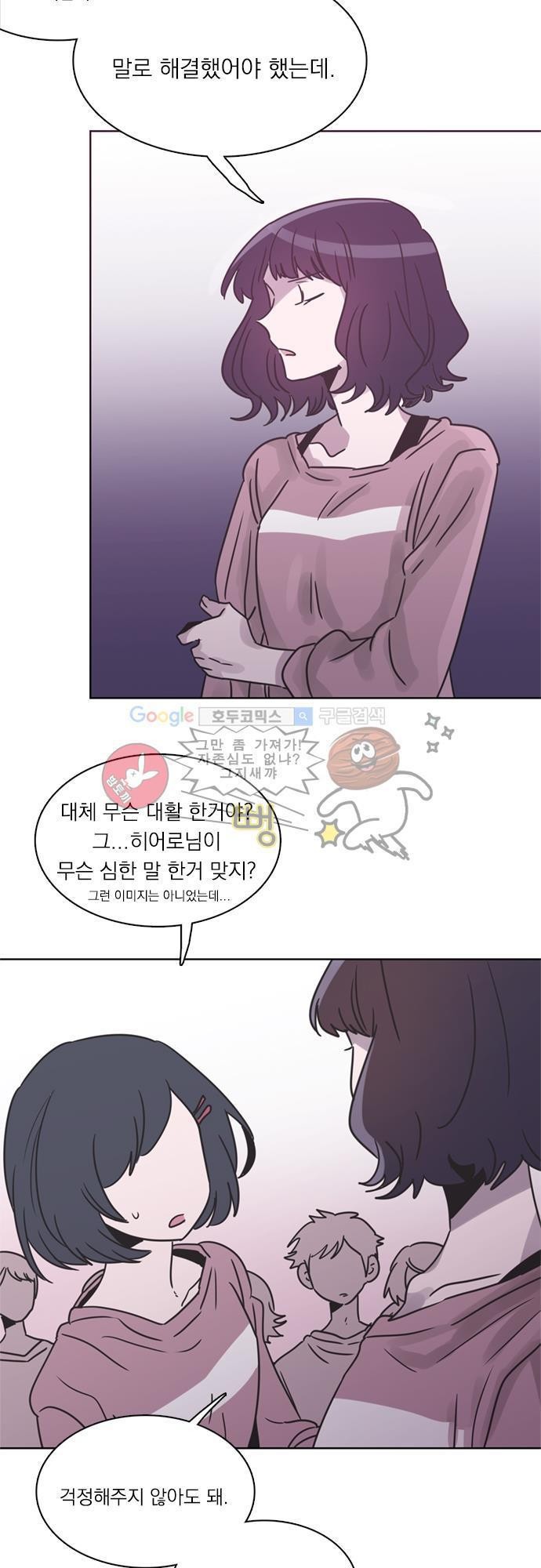 히어로 히어로님! 28화