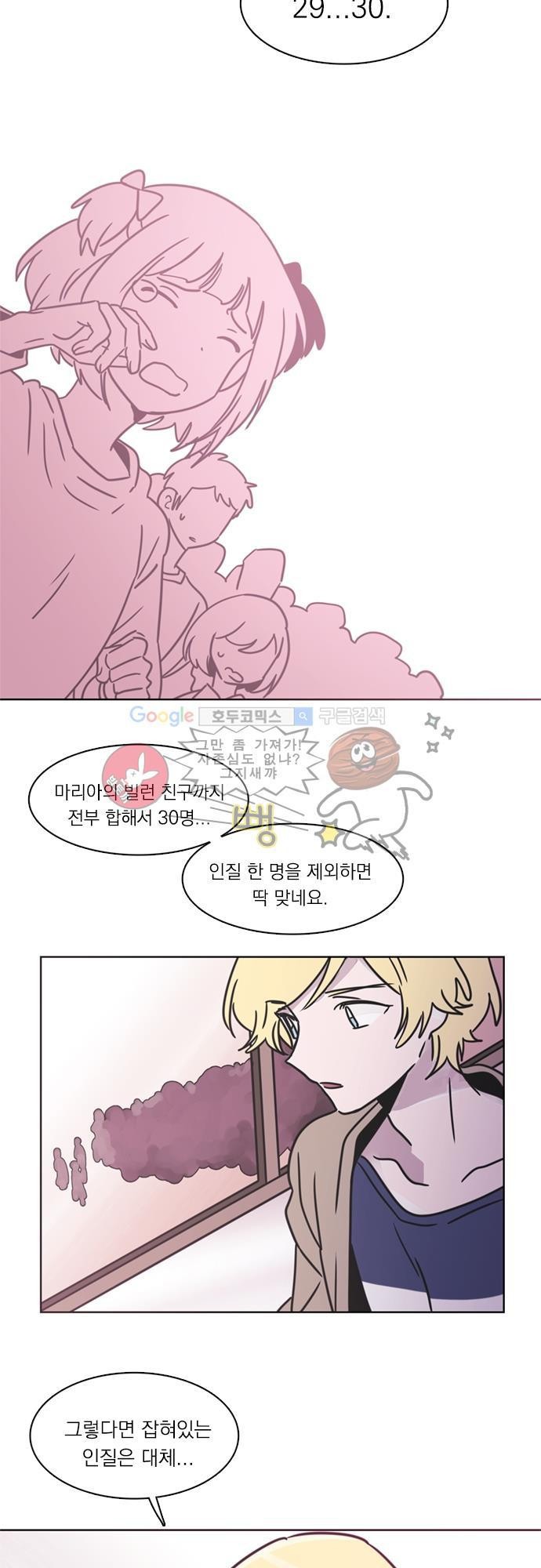 히어로 히어로님! 30화