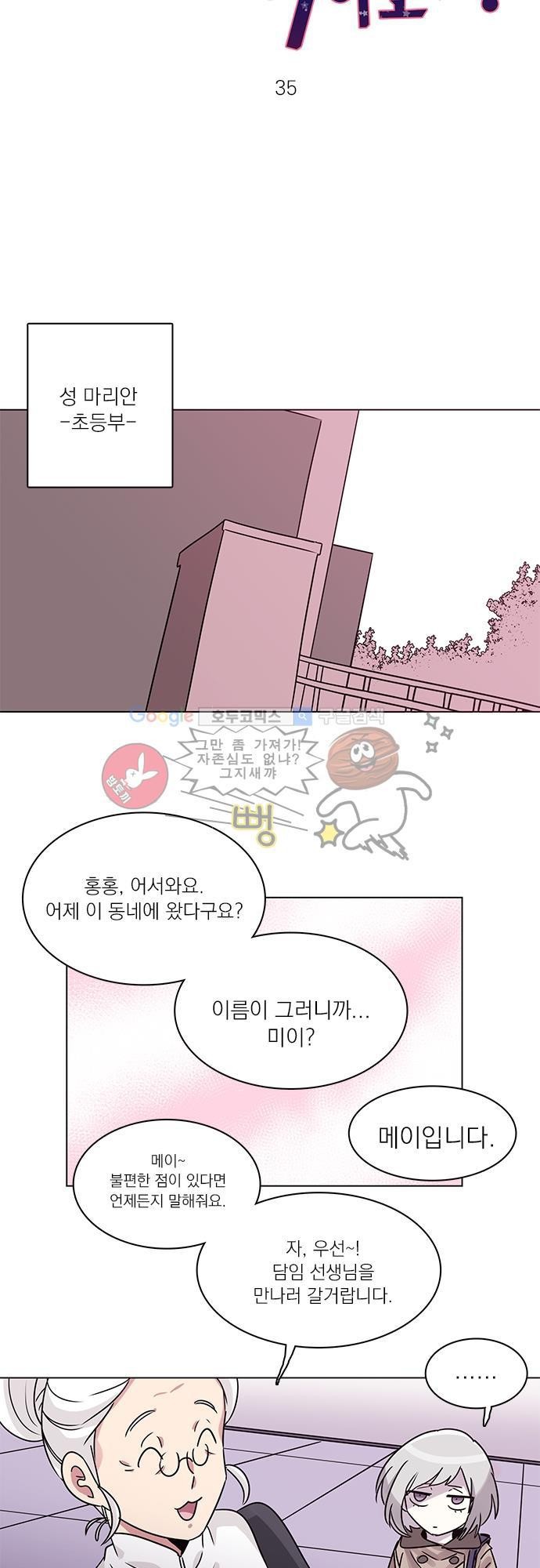 히어로 히어로님! 35화