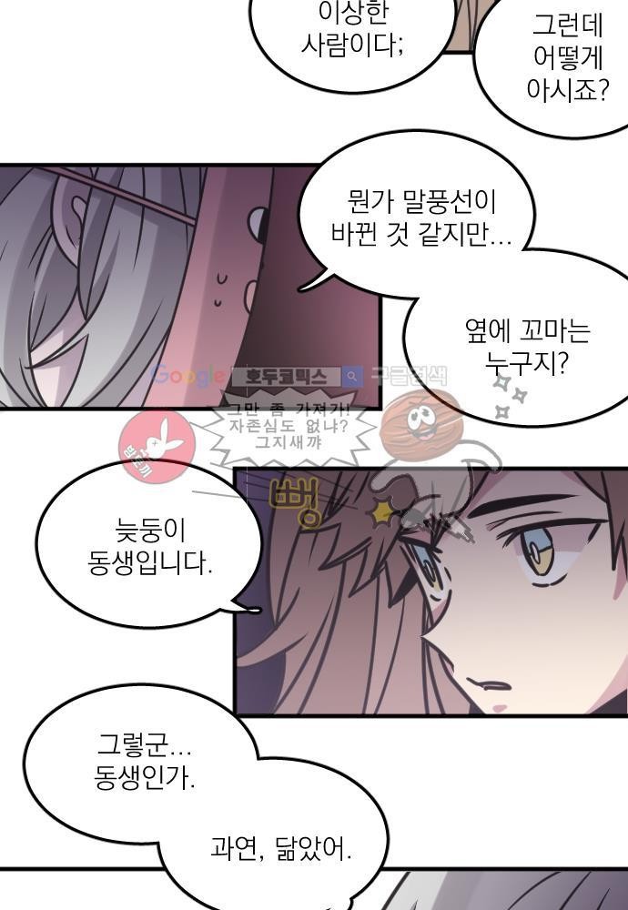 히어로 히어로님! 41화