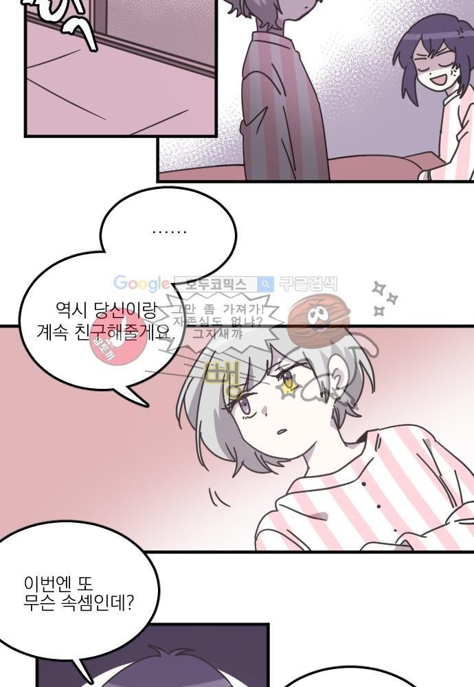 히어로 히어로님! 42화