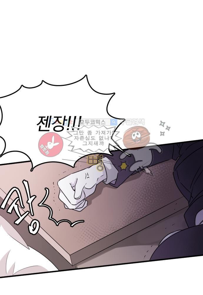 히어로 히어로님! 43화