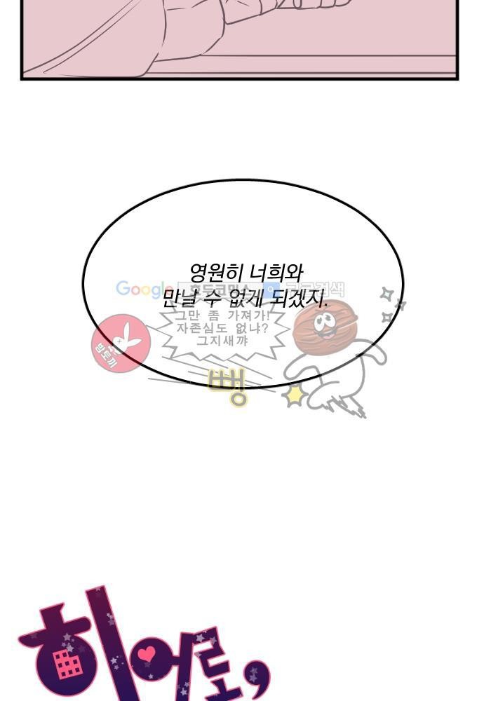 히어로 히어로님! 44화