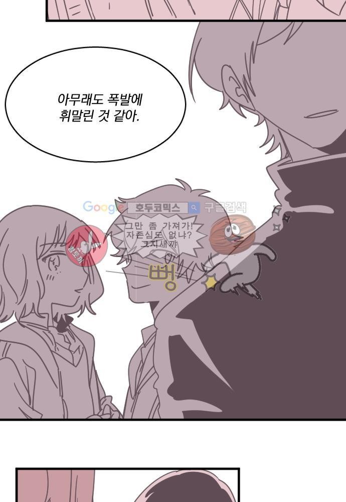 히어로 히어로님! 45화
