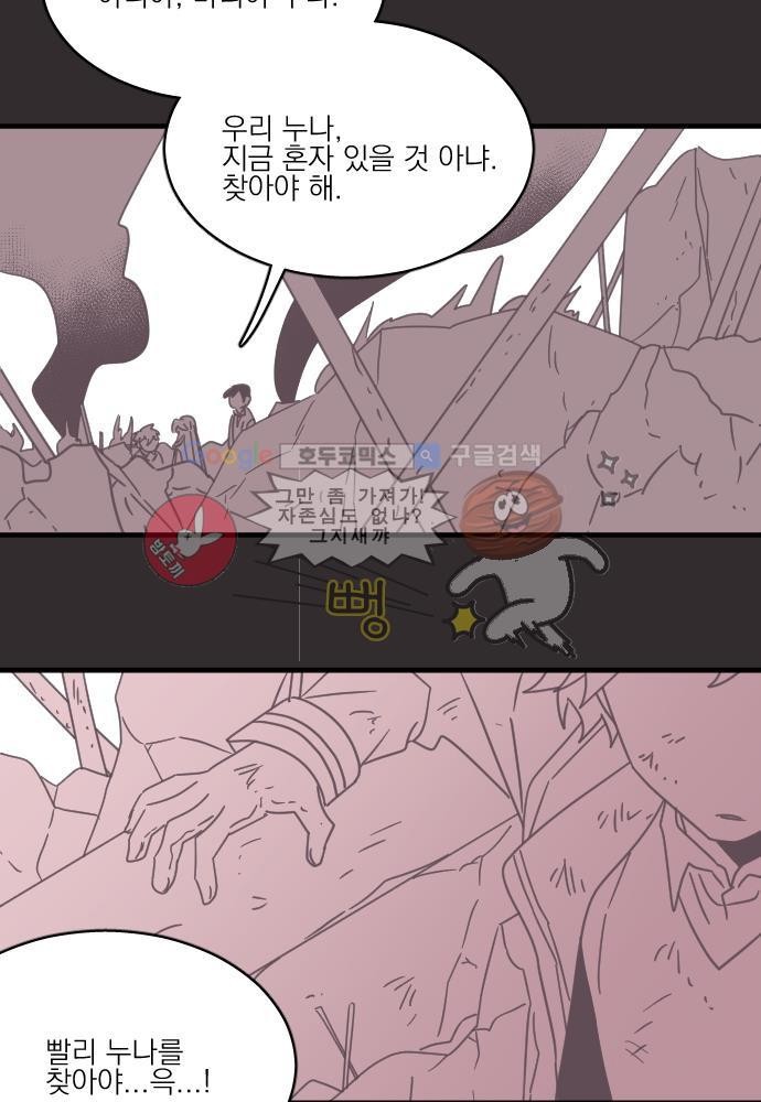 히어로 히어로님! 46화