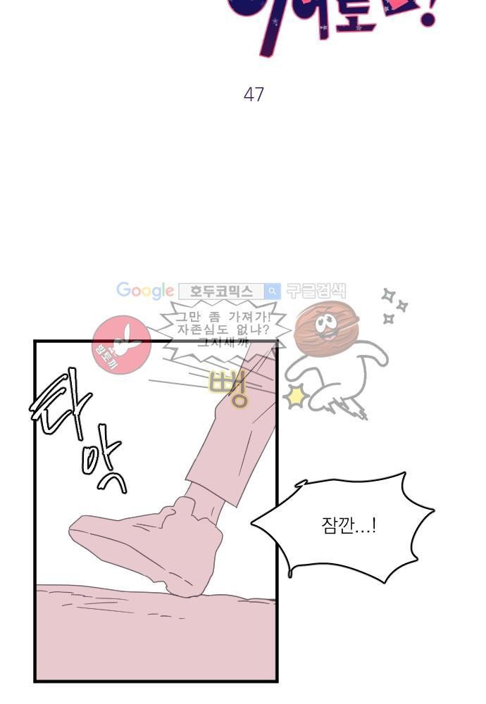 히어로 히어로님! 47화