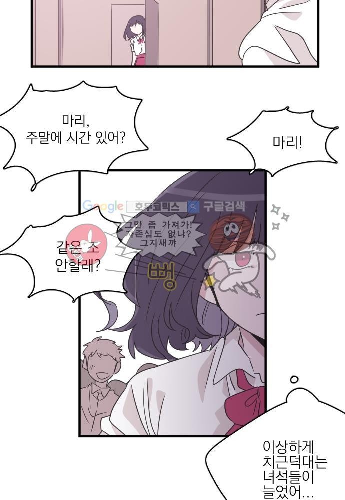 히어로 히어로님! 49화