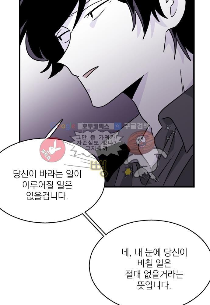 히어로 히어로님! 53화