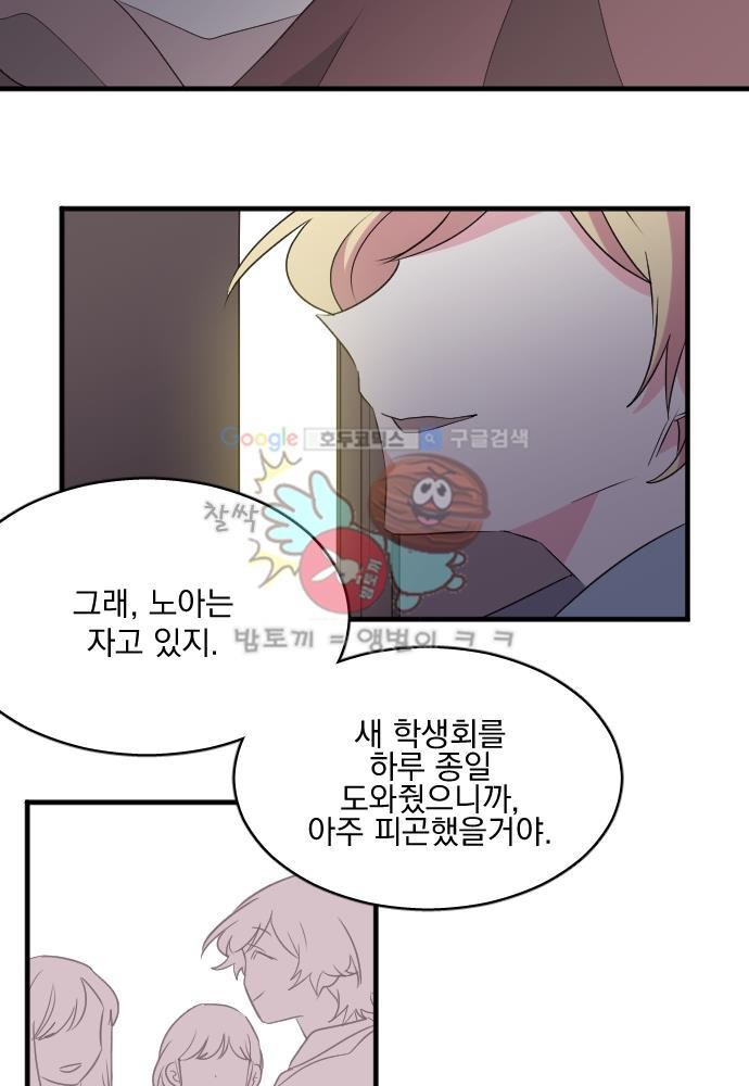 히어로, 히어로님! 62화