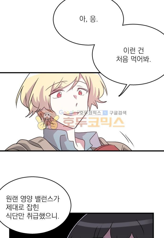 히어로, 히어로님! 63화
