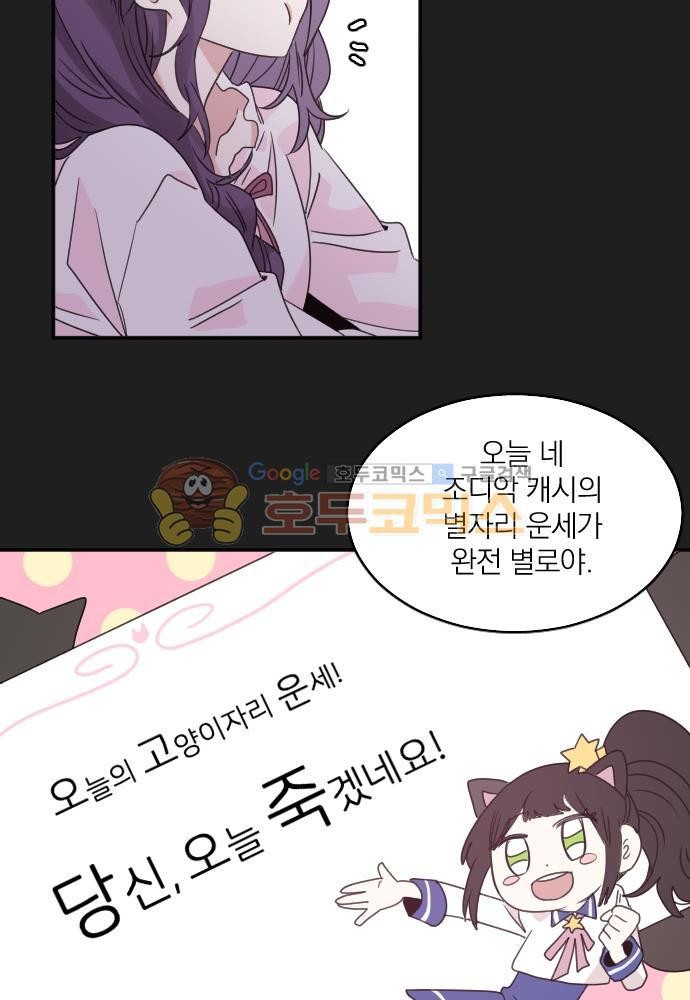 히어로, 히어로님! 67화