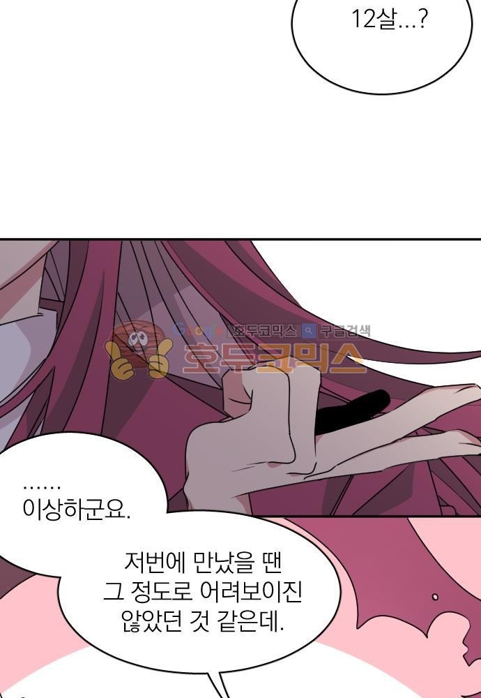 히어로, 히어로님! 69화