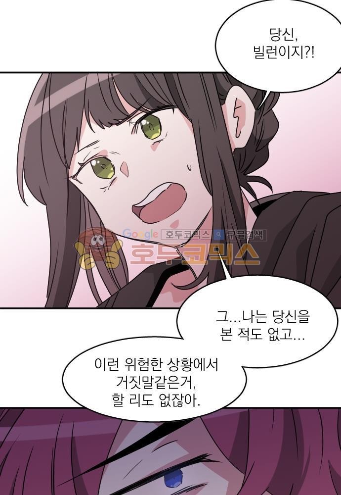 히어로, 히어로님! 70화