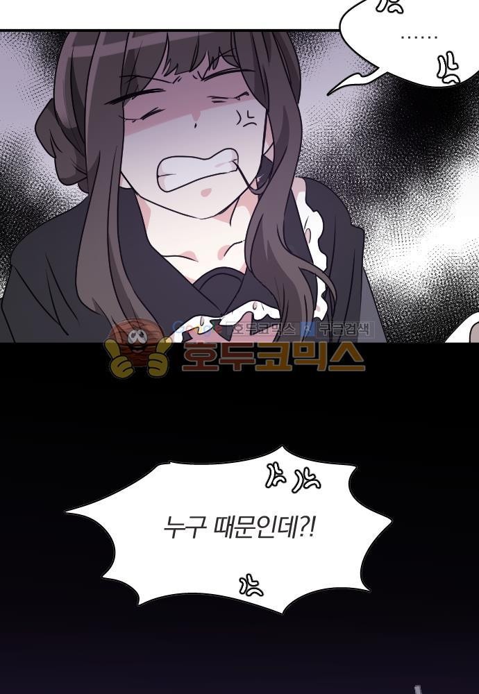히어로, 히어로님! 72화