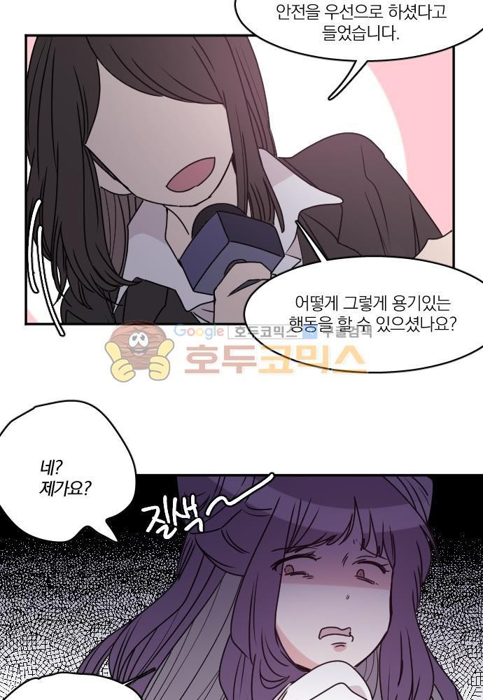 히어로, 히어로님! 74화