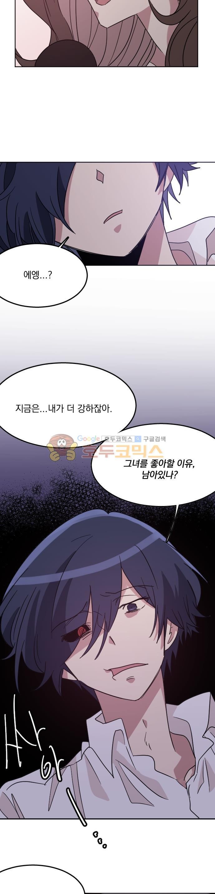 히어로, 히어로님! 91화