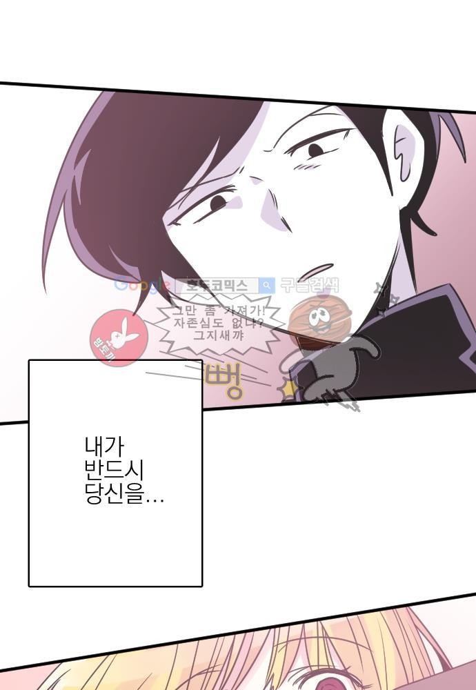 히어로 히어로님! 47화
