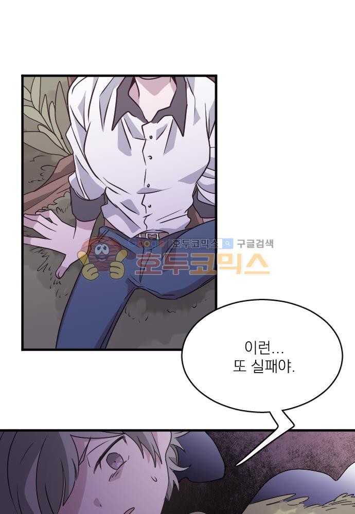 히어로, 히어로님! 63화