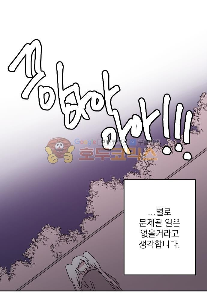 히어로, 히어로님! 65화