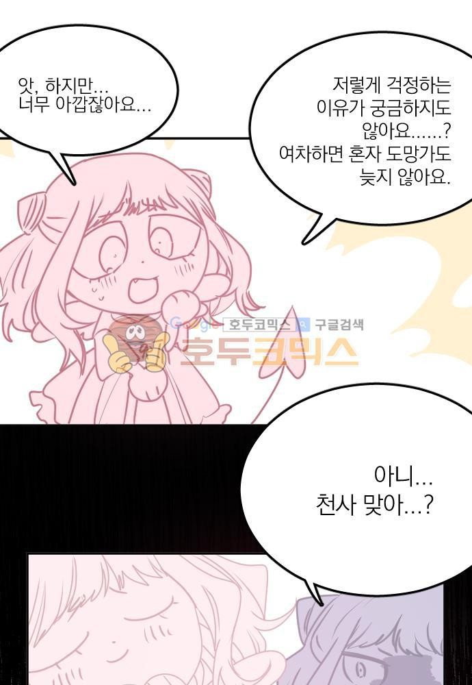히어로, 히어로님! 68화