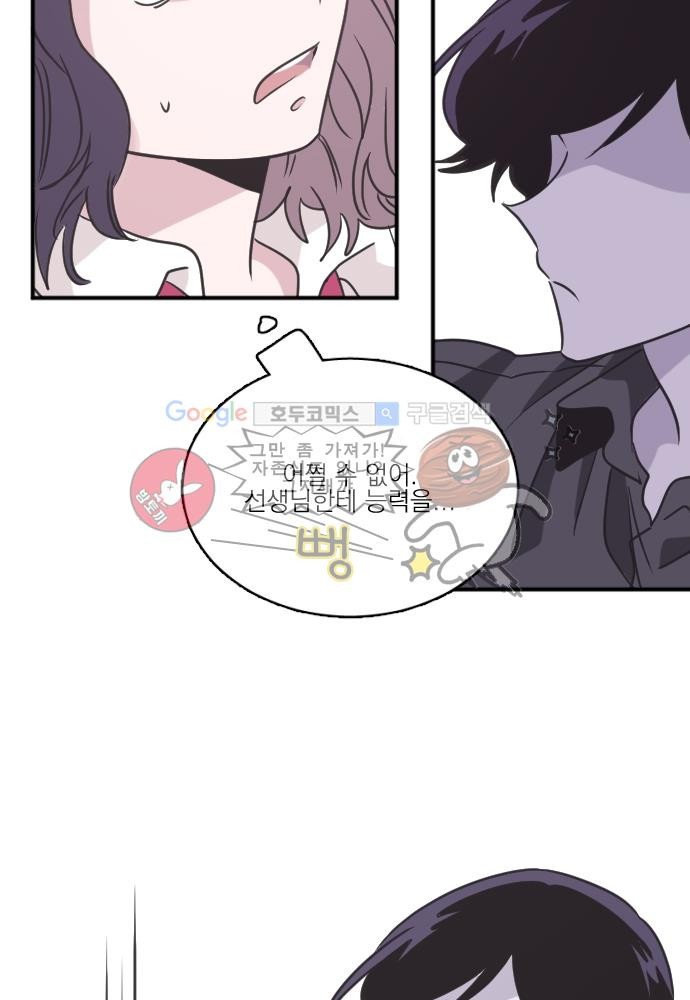 히어로 히어로님! 52화