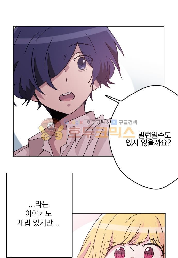 히어로, 히어로님! 65화