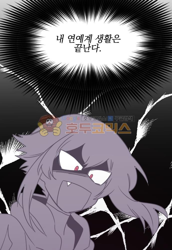 히어로, 히어로님! 67화