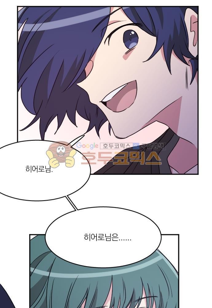 히어로, 히어로님! 75화