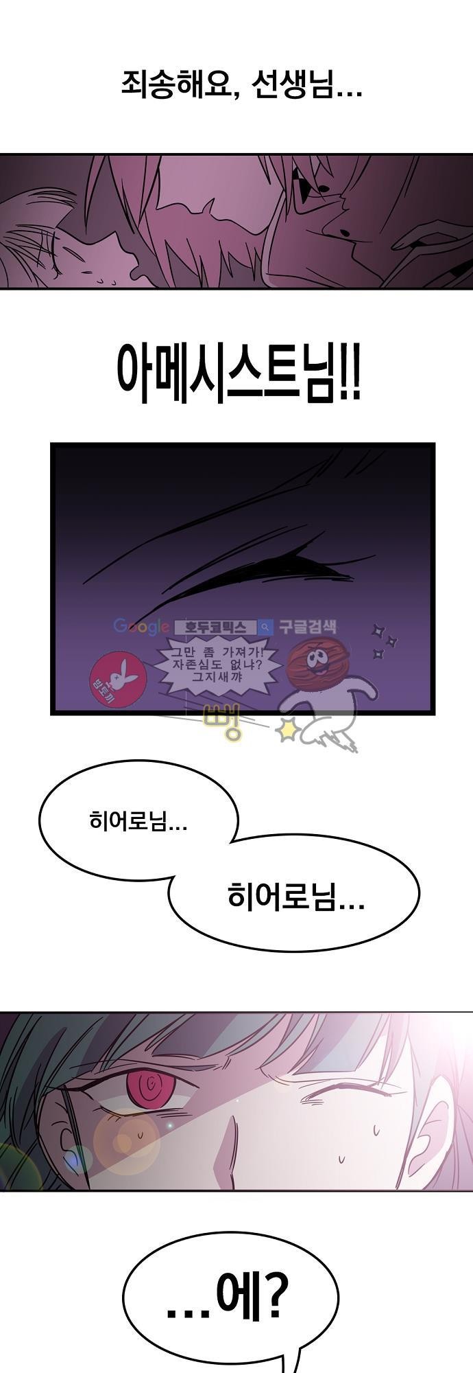 히어로 히어로님! 1화