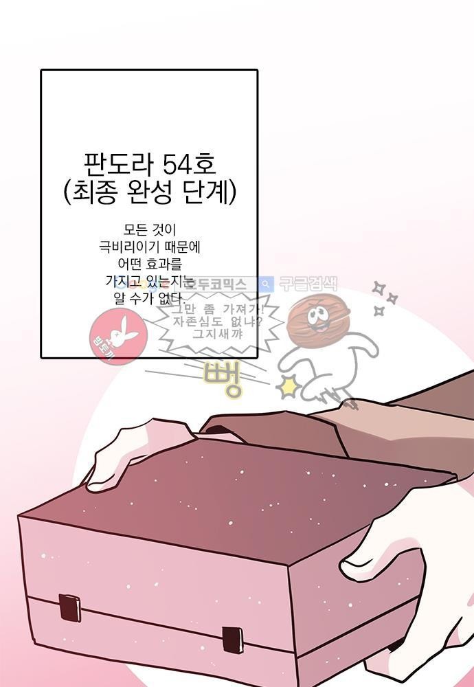 히어로 히어로님! 37화