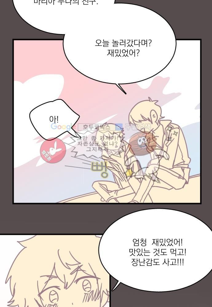 히어로 히어로님! 45화