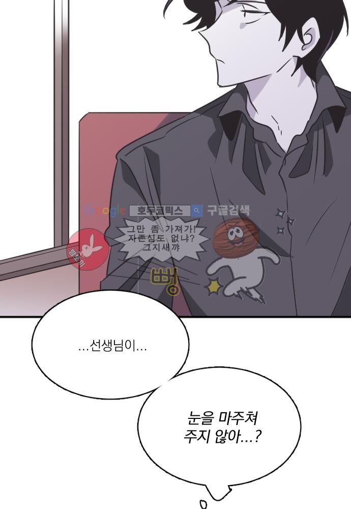 히어로 히어로님! 52화