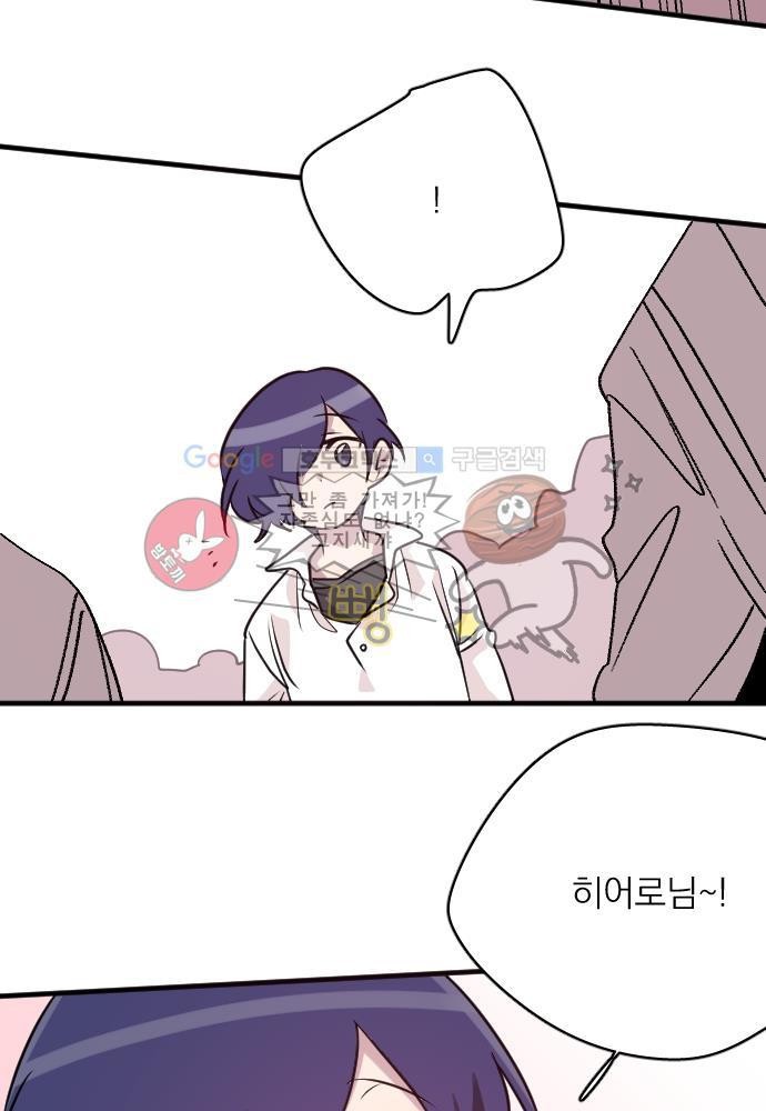 히어로 히어로님! 60화