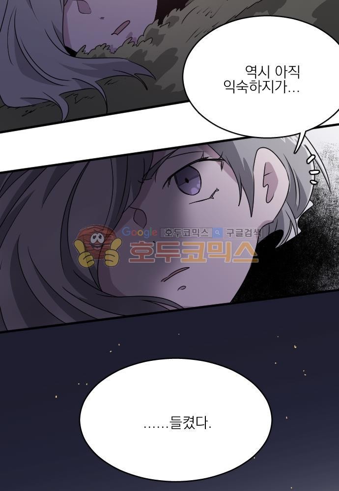 히어로, 히어로님! 63화