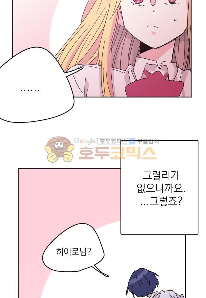 히어로, 히어로님! 65화