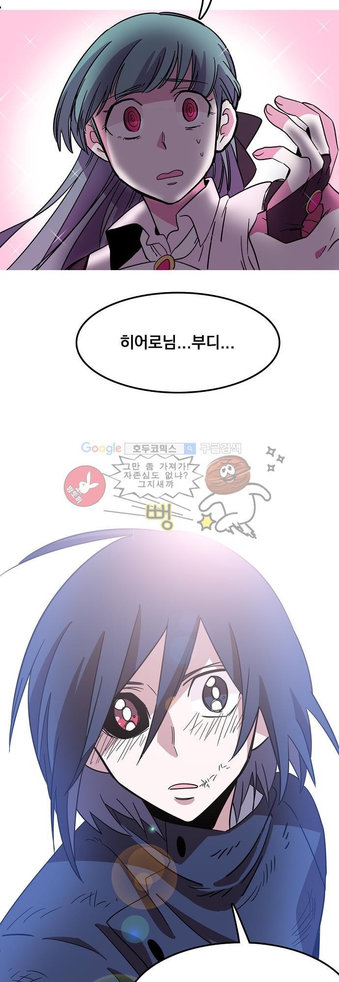 히어로 히어로님! 1화