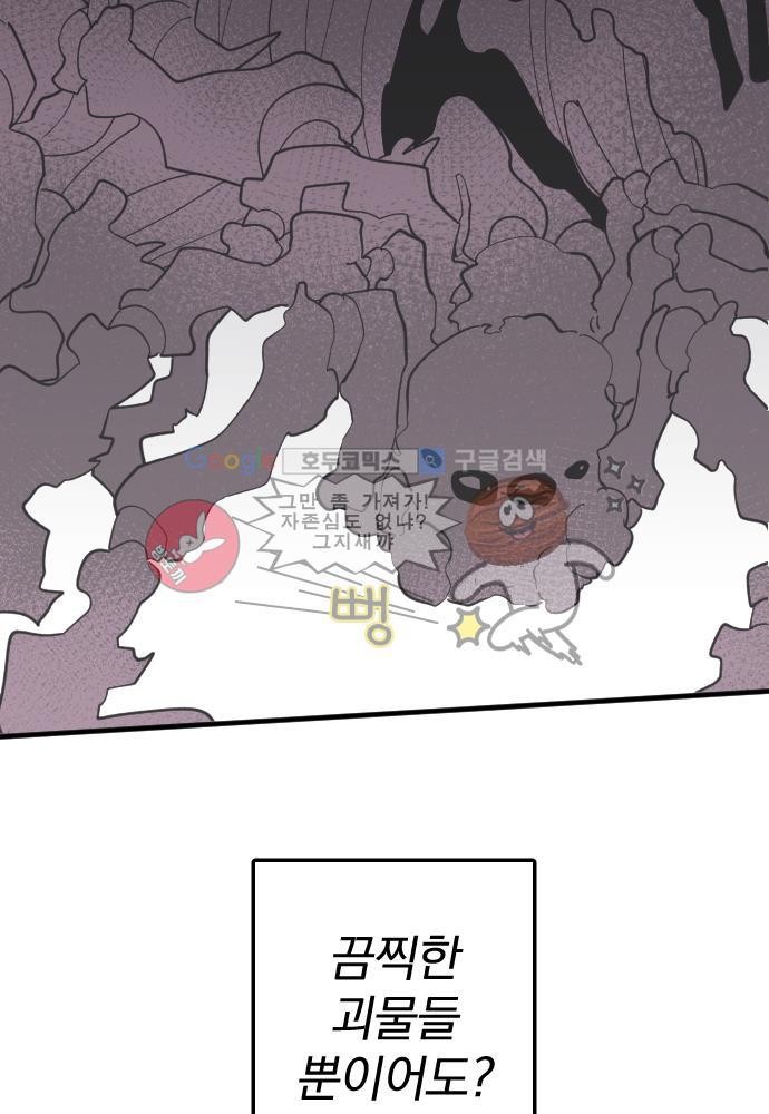 히어로 히어로님! 44화