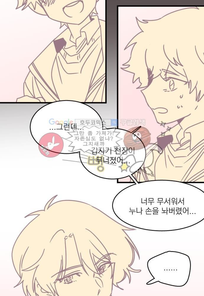 히어로 히어로님! 45화