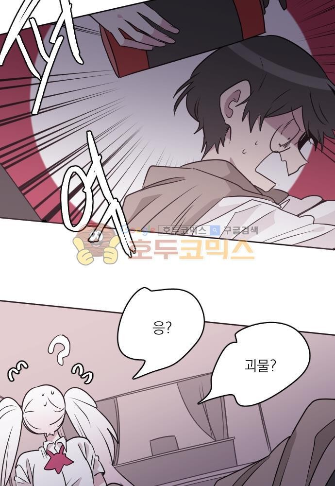 히어로, 히어로님! 64화