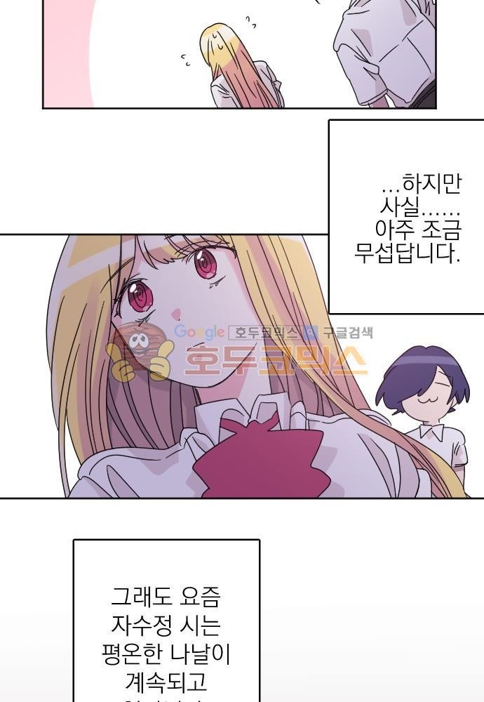 히어로, 히어로님! 65화
