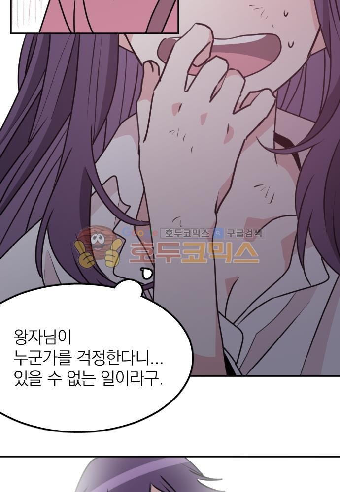 히어로, 히어로님! 68화